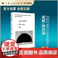 []我走不出我的黑夜 安妮埃尔诺