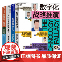 [湛庐店]数字化商业战略系列4册 领导者的心智模型+从硅谷模式到人单合一+超越数字化+数字化战略推演