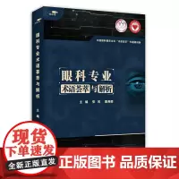 [优盘]眼科专业术语荟萃与解析
