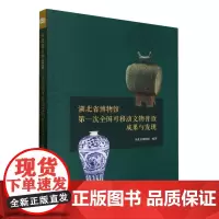 湖北省博物馆第一次全国可移动文物普查成果与发现