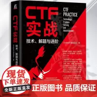 CTF实战 技术解题与进阶 ChaMd5安全团队 网络空间安全技术丛书 CTF基础知识CTF网络安全CTF竞赛CTF实战