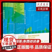 正版 茅盾文学奖得主东西系列共3册 多维的回响:东西作品评论集+回答:东西访谈录+天空划过一道白线:东西短篇小说精选书