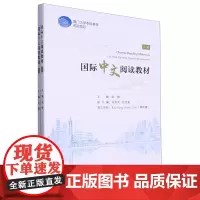 国际中文阅读教材