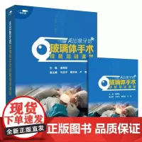 [优盘]走出象牙塔——玻璃体手术技能培训课程