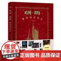 哈利·波特解析场景设定 8部电影 9大主题场景 396幅精美图片