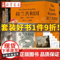 [全3册]荷兰共和国 崛起、兴盛与衰落 1477-1806 乔纳森伊斯雷尔 著 一部深刻了解荷兰共和国的百科全书 世界通