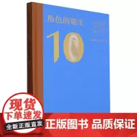 [正版]角色的诞生:中国电影表演艺术学会