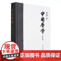 [正版]中国香学(修订版)(精) 贾天明 中华书局 9787101163544