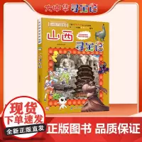 大中华寻宝记30册 山西寻宝记 大中华寻宝记漫画书 继内蒙古北京上海福建河南北广东云南山西东重庆新疆中国黑龙江单本小学生