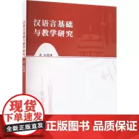 汉语言基础与教学研究 张虹 著 育儿其他文教 正版图书籍 北京工业大学出版社