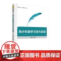 统计机器学习及R实现