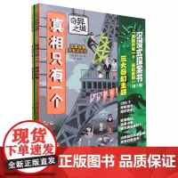 真相只有一个奇幻系列(共3册)