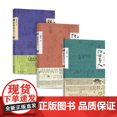 正版 俗世奇人冯骥才共3册1+2+3全套足本未删减修订版 短篇小说集五年级读物现当代中国文学随笔民间人物传记