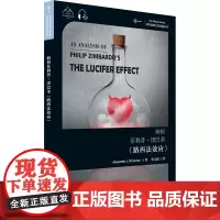 解析菲利普·津巴多《路西法效应》 亚历山大·J.奥康纳 著 单文波 译 日语考试经管、励志 正版图书籍