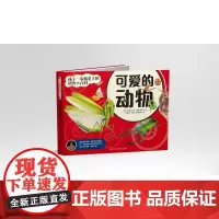 孩子一看就爱上的科普小百科 可爱的动物