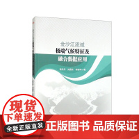 金沙江流域气候特征及融合数据应用