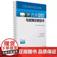 汽车检测与故障诊断技术 9787568097123