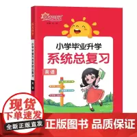 2024小学毕业升学系统总复习英语全国版