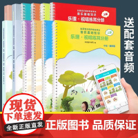 2023正版中央音乐学院音基初中高级教材音乐理论知识基础教程书乐理常识视唱练耳分册上下册12册全国等级考试考级中央院音基