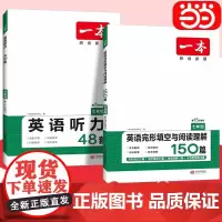 []2024一本英语完形填空与阅读理解150篇七年级上下册初中生初一二三听力专项训练中考初中英语阅读组合训练短文