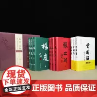 晚清三部曲:唐浩明长篇历史小说 (曾国藩+张之洞+杨度)全九册