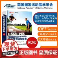[书]健身教练书籍NASM-PES美国 运动医学学会运动表现训练指南第2版 健身书籍 私人教练职业资格证 体育运动书籍