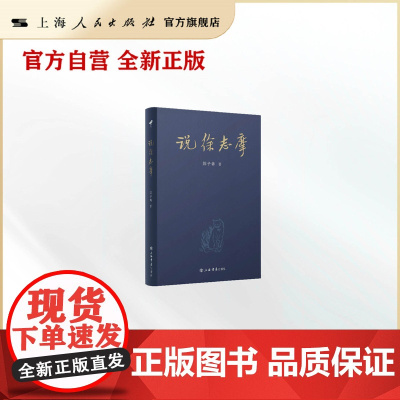 说徐志摩 陈子善 上海人民出版社 上海书店出版社