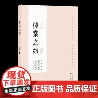 棣棠之约 孙频 百花文艺出版社 裸脊装