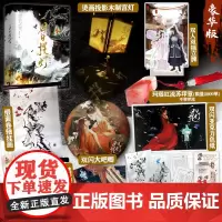 [豪华版] 白日提灯全2册 高人气作者黎青燃古言玄幻代表作 少年将军 VS 幽冥之主 随书附赠+宫灯+吧唧+挂画+印章