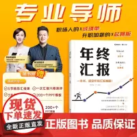 []2023年新书年终汇报书籍 年度工作总结企业职场成功励志的生存指南工具书职场类做事述职报告写作口才讲师教学图书籍