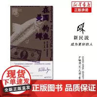 新民说 在美国钓鳟鱼 理查德·布劳提根著《草坪的复仇》作者嬉皮一代的文化偶像村上春树的文学挚爱外国小说书籍正版