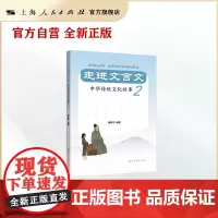 走进文言文.中华传统文化故事.2