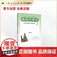 走进文言文 中华传统文化故事3