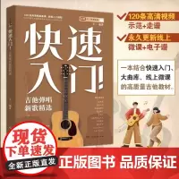 快速入门!吉他弹唱新歌精选