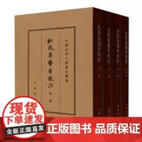 杜牧集系年校注(共4册)(精)/中国古典文学基本丛书