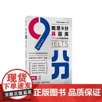 雅思9分真题库——阅读密题及解析