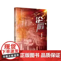 沦陷(手握秘方的药号千金逃命之旅)
