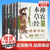 [5册]神农本草经+汤头歌诀+本草纲目+千金方+黄帝内经 中药学中草药大全中医基础理论中医类书籍大全中医入门医学类中药参