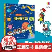 揭秘速算 尤斯伯恩看里面系列 经典科普翻翻书 5-10岁亲子共读大百科全书幼儿童宝宝幼儿园绘本故事书籍
