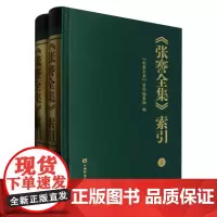 《张謇全集》索引