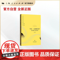 中国:二元体制经济学&mdash;&mdash;增长解释与前景展望