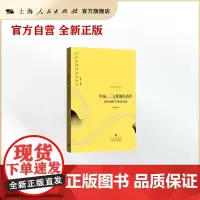 中国:二元体制经济学——增长解释与前景展望