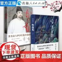 白居易 白居易诗集人物传记诗词全集白居易传全集励志人物传记 一年级课外阅读书籍中国古典诗词中国文学书籍诗仙历史人物传记书