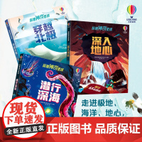 [接力出版社]尤斯伯恩探秘神奇星球系列 全3册潜行深海穿越北极深入地心儿童科普翻翻书5-8岁亲子共读科普百科翻翻洞洞书籍