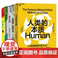 [湛庐店]认知神经科学系列5册 意识本能+人类的本质+哪些神经科学新发现即将改变世界+双脑记 心理学套装