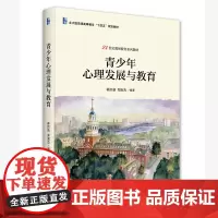青少年心理发展与教育 林洪新 北京大学店正版