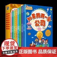 [抖音同款]孩子看得懂的经济学 全8册 写给孩子的财商启蒙故事书 财商故事教孩子储蓄自己的未来 经济学知识科普读物书籍