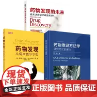 全3册 药物发现 从病床到华尔街+药物发现的未来:谁来决定治疗哪些疾病+药物发现方法学—研究范式的演化 怎样发现候选物等