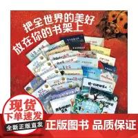 做最好的自己:大师成长绘本精选(全31册)
