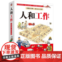 人和工作:我的 社会认知课